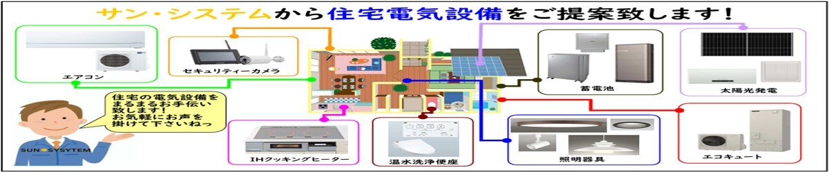 サン・システム株式会社様