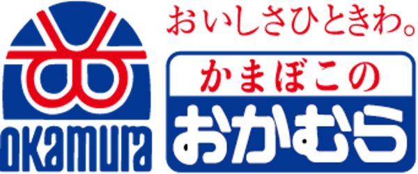 有限会社　岡村蒲鉾様