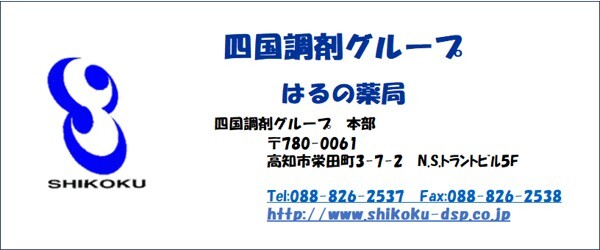 四国調剤グループ様
