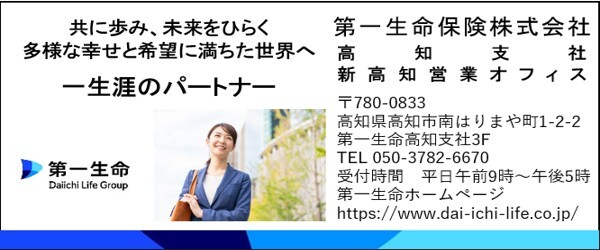 第一生命保険（株）高知支社新高知営業オフィス様