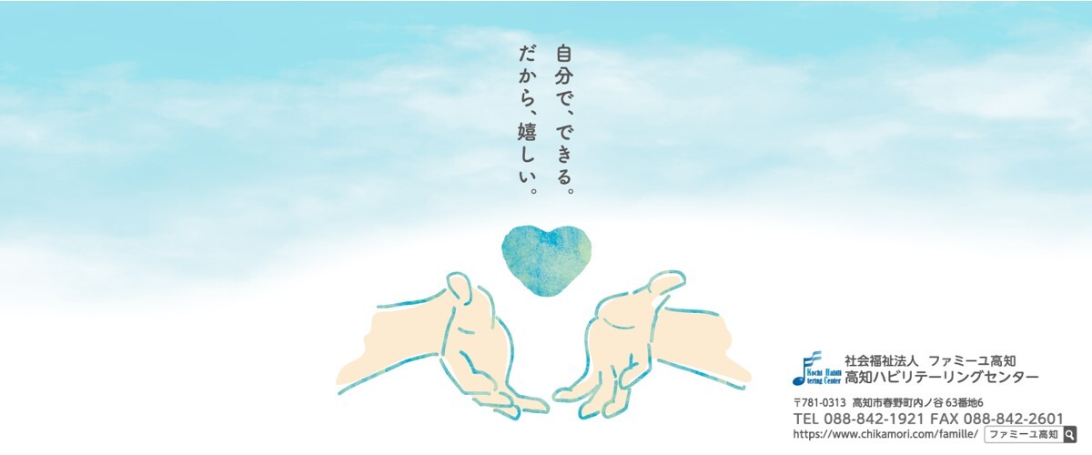 高知ハビリテーリングセンター様