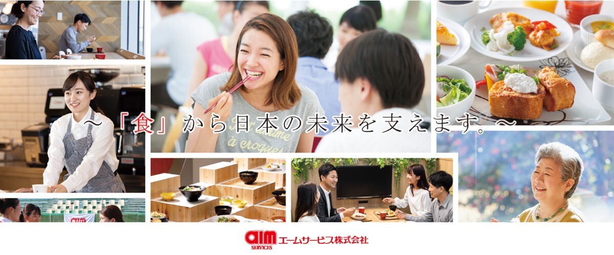 エームサービス株式会社様