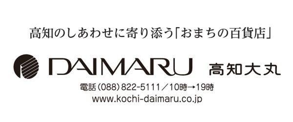 株式会社　高知大丸様