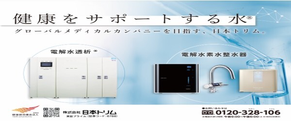 （株）日本トリム様