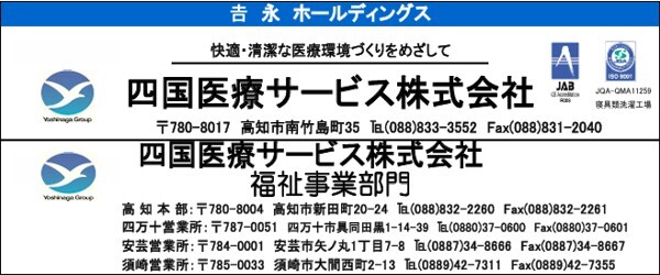 四国医療サービス株式会社様