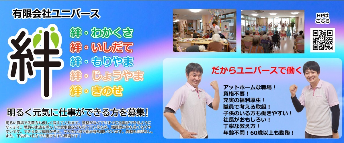 有限会社　ユニバース様