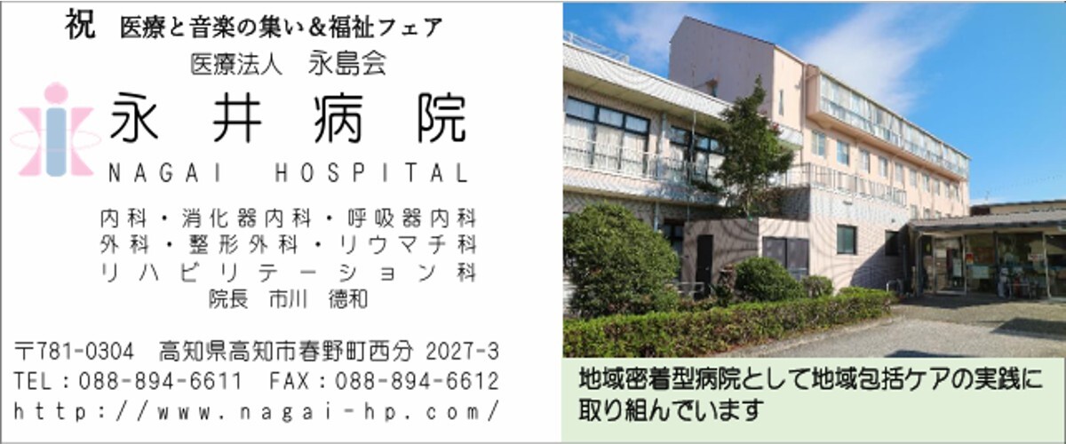 医療法人永島会様