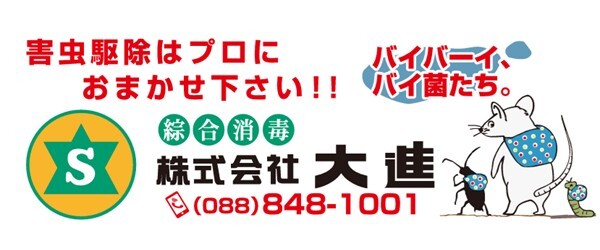 株式会社　大進様