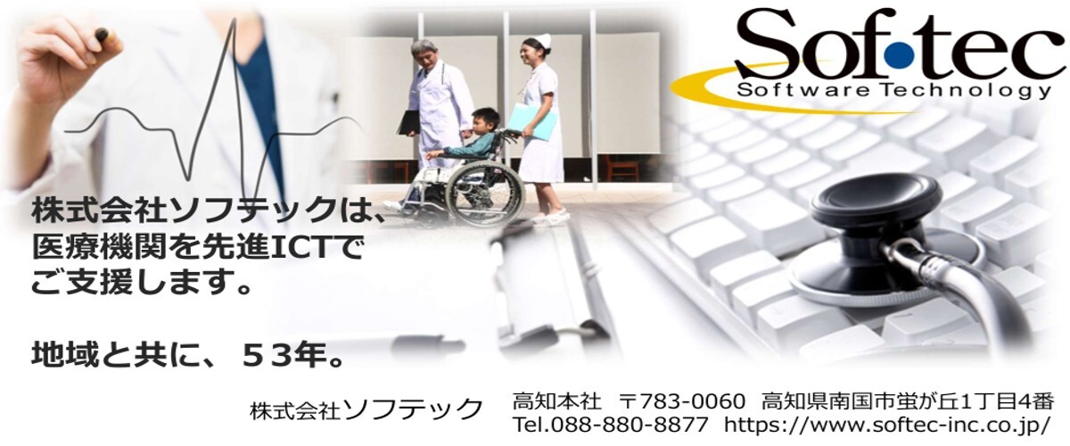株式会社　ソフテック様