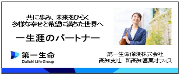 第一生命保険（株）高知支社　新高知営業オフィス様