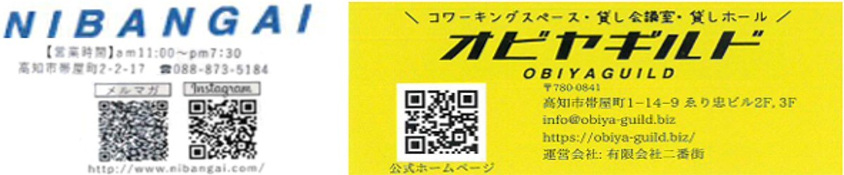有限会社　二番街様