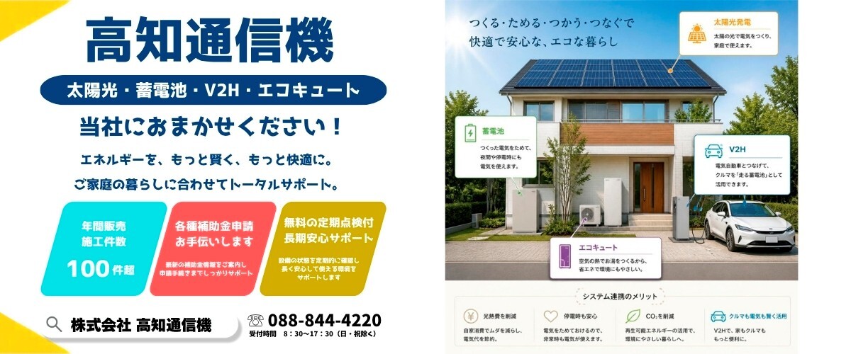 株式会社　高知通信機様