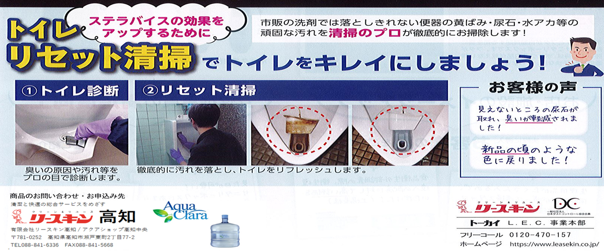 有限会社　リースキン高知様