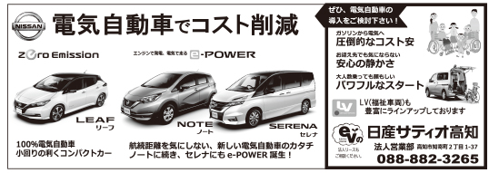 株式会社　日産サティオ高知様